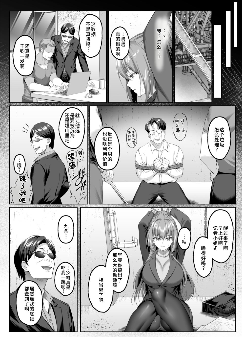 [Keisei Yuan (Itsuki Keisei)] Yami o Abakou to Shita Bijin Kisha ga, Kuzu-domo no Omocha ni Sareru Ohanashi [Chinese] [禁漫漢化組] [Digital] - Page 7