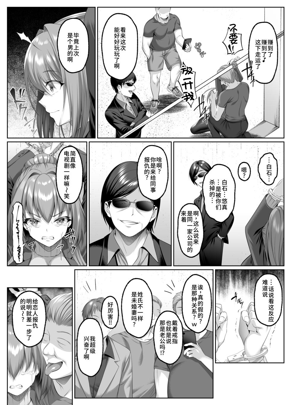 [Keisei Yuan (Itsuki Keisei)] Yami o Abakou to Shita Bijin Kisha ga, Kuzu-domo no Omocha ni Sareru Ohanashi [Chinese] [禁漫漢化組] [Digital] - Page 9