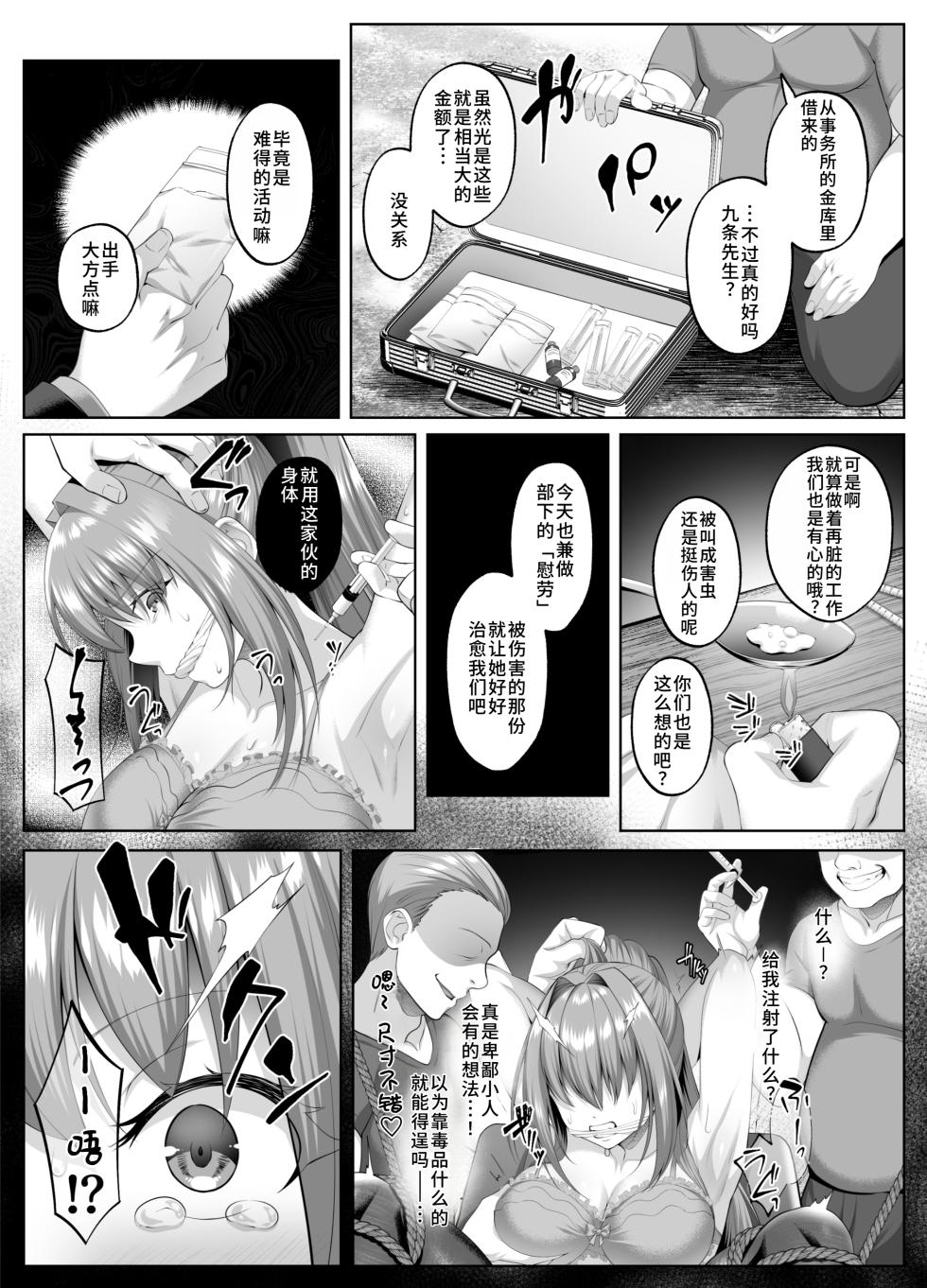 [Keisei Yuan (Itsuki Keisei)] Yami o Abakou to Shita Bijin Kisha ga, Kuzu-domo no Omocha ni Sareru Ohanashi [Chinese] [禁漫漢化組] [Digital] - Page 13