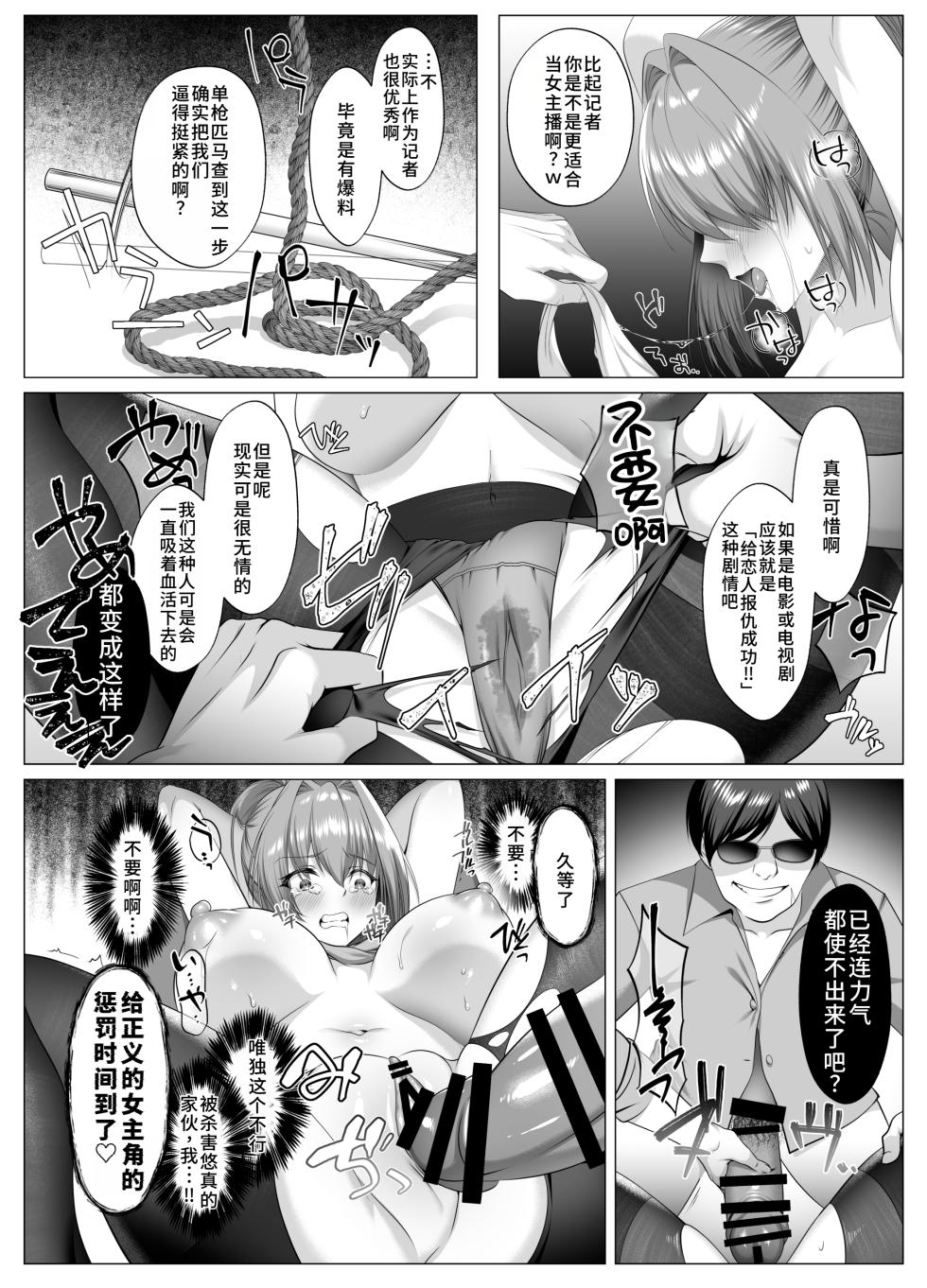 [Keisei Yuan (Itsuki Keisei)] Yami o Abakou to Shita Bijin Kisha ga, Kuzu-domo no Omocha ni Sareru Ohanashi [Chinese] [禁漫漢化組] [Digital] - Page 19