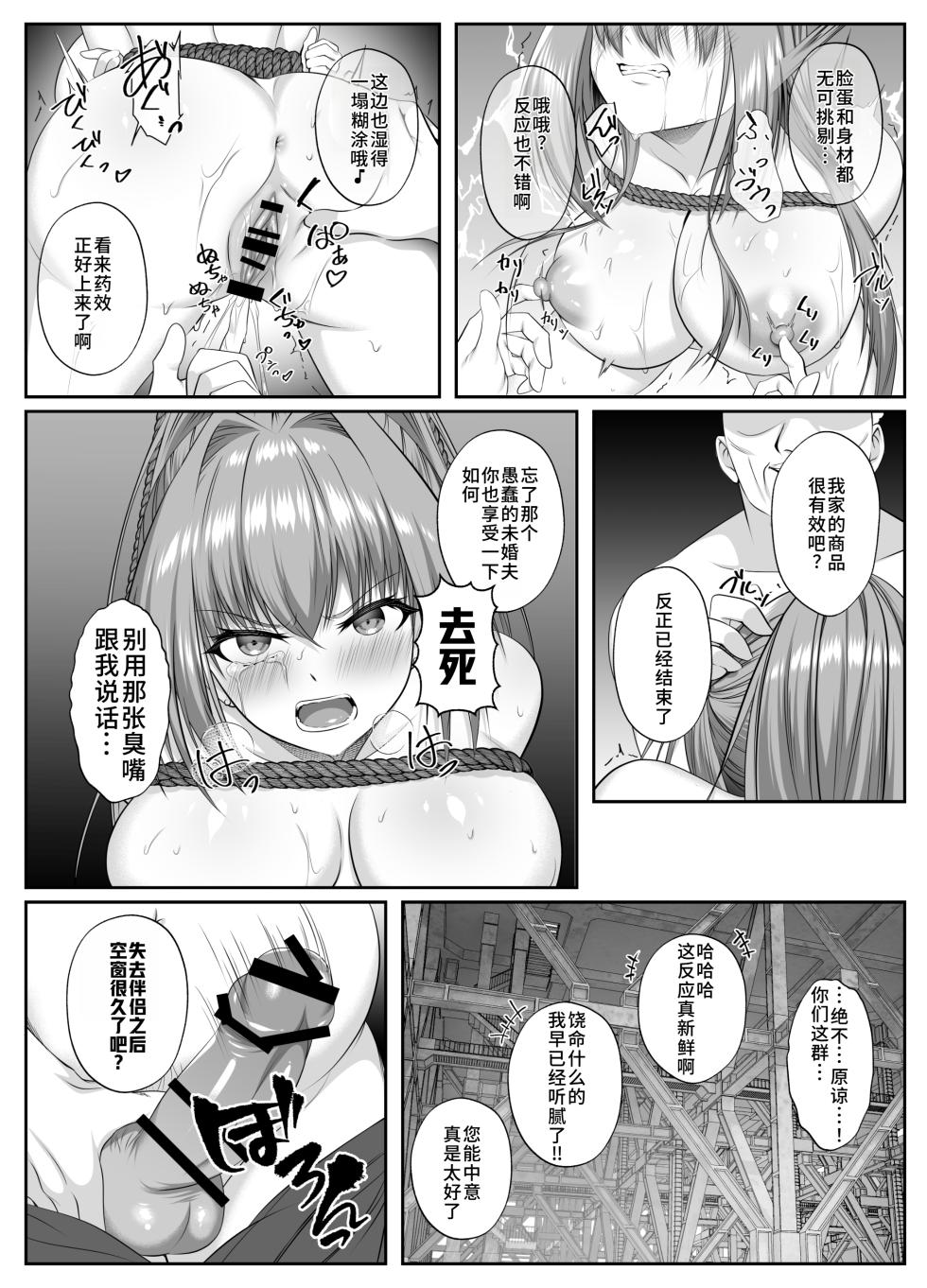 [Keisei Yuan (Itsuki Keisei)] Yami o Abakou to Shita Bijin Kisha ga, Kuzu-domo no Omocha ni Sareru Ohanashi [Chinese] [禁漫漢化組] [Digital] - Page 27