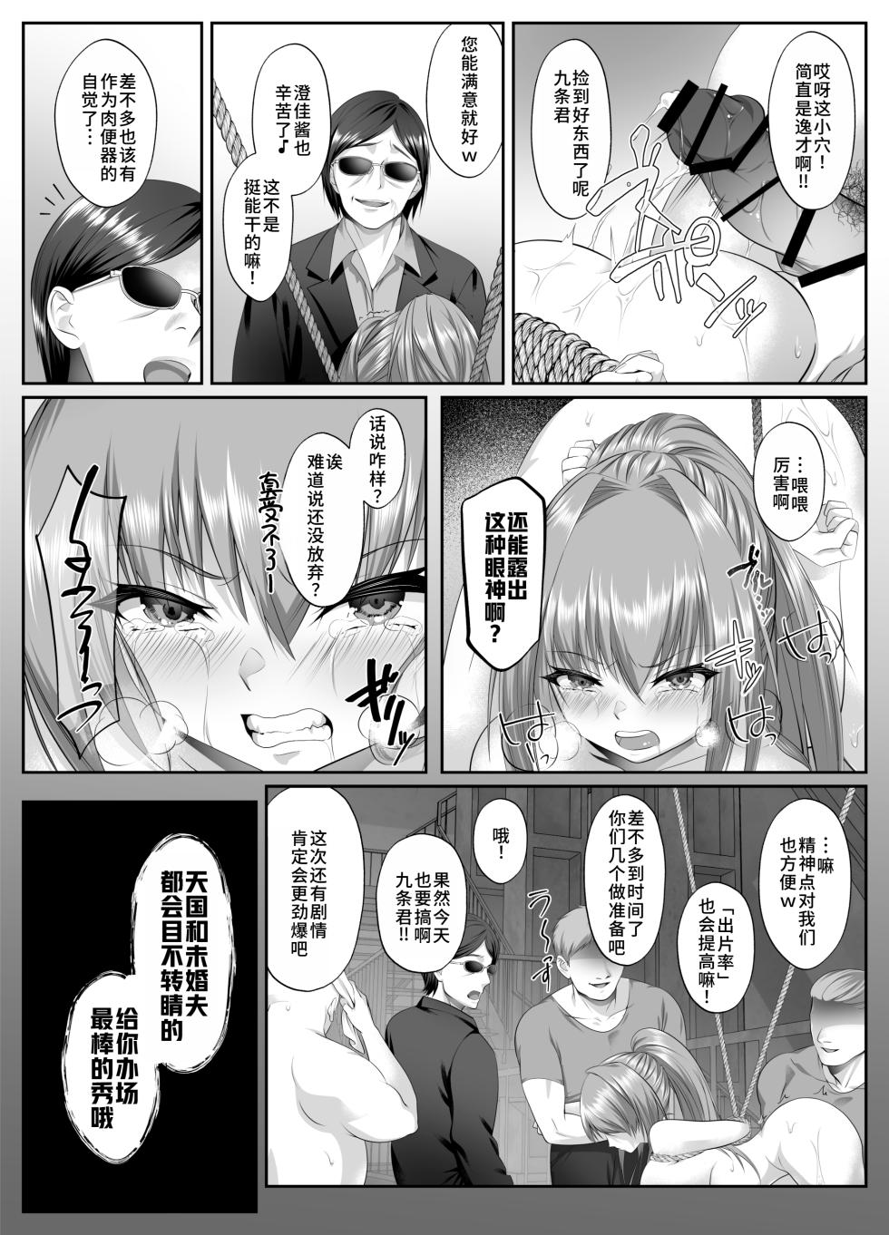 [Keisei Yuan (Itsuki Keisei)] Yami o Abakou to Shita Bijin Kisha ga, Kuzu-domo no Omocha ni Sareru Ohanashi [Chinese] [禁漫漢化組] [Digital] - Page 34