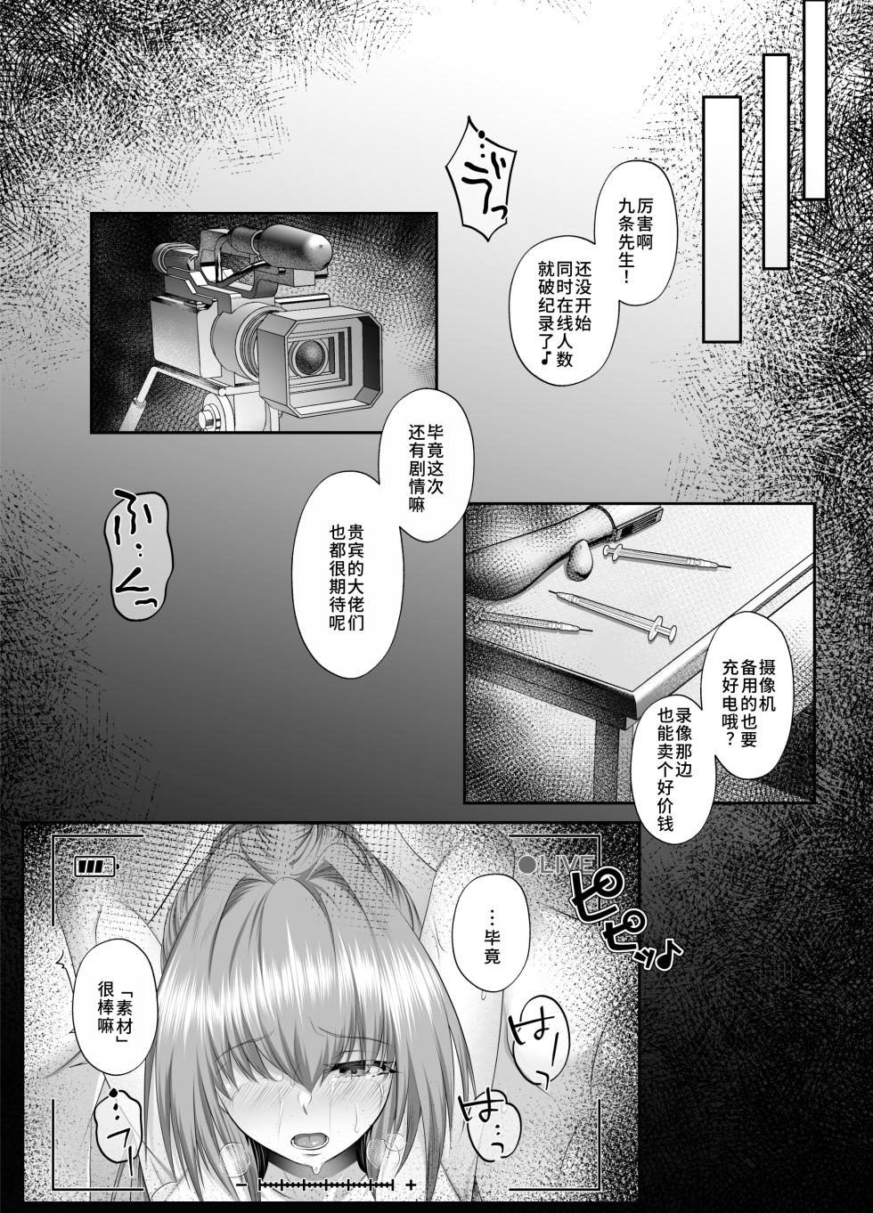 [Keisei Yuan (Itsuki Keisei)] Yami o Abakou to Shita Bijin Kisha ga, Kuzu-domo no Omocha ni Sareru Ohanashi [Chinese] [禁漫漢化組] [Digital] - Page 35