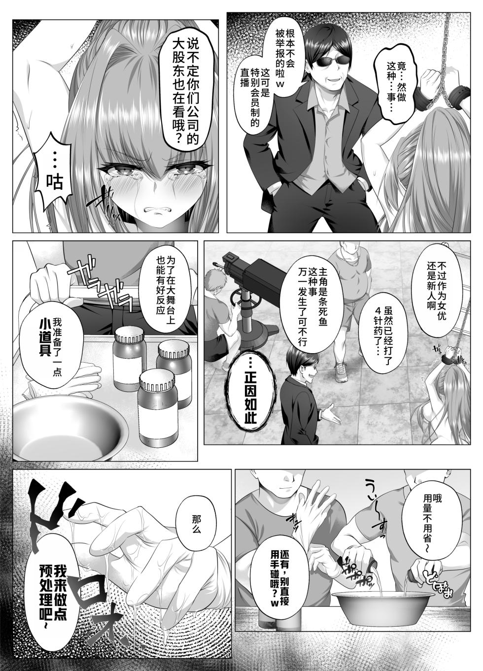 [Keisei Yuan (Itsuki Keisei)] Yami o Abakou to Shita Bijin Kisha ga, Kuzu-domo no Omocha ni Sareru Ohanashi [Chinese] [禁漫漢化組] [Digital] - Page 37
