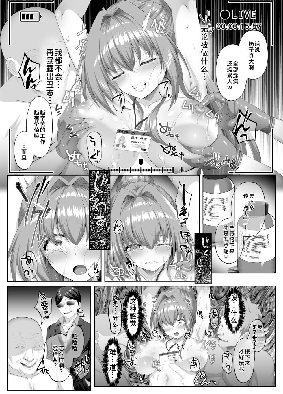 [Keisei Yuan (Itsuki Keisei)] Yami o Abakou to Shita Bijin Kisha ga, Kuzu-domo no Omocha ni Sareru Ohanashi [Chinese] [禁漫漢化組] [Digital] - Page 39