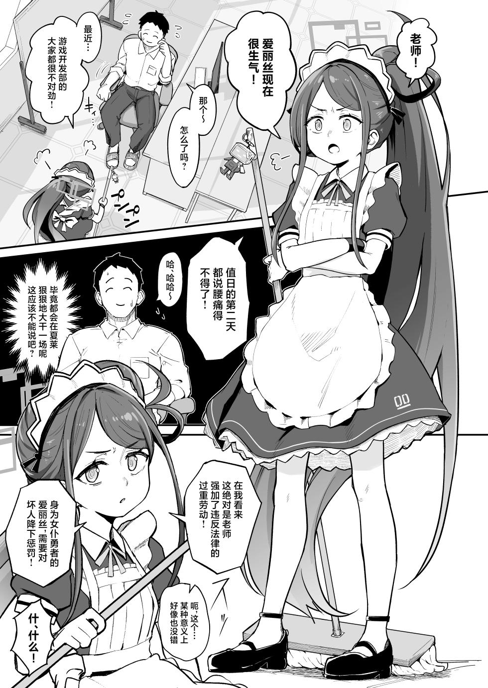 [Narukami Hanten (Naruse)] Alice, Erosugiru | 爱丽丝，实在太色了 (Blue Archive) [Chinese] [Digital] - Page 3