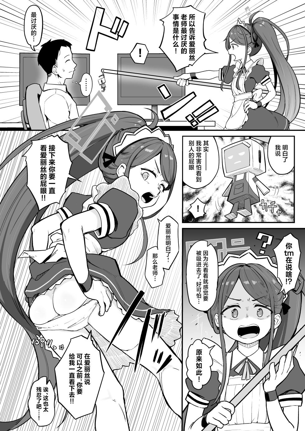 [Narukami Hanten (Naruse)] Alice, Erosugiru | 爱丽丝，实在太色了 (Blue Archive) [Chinese] [Digital] - Page 4