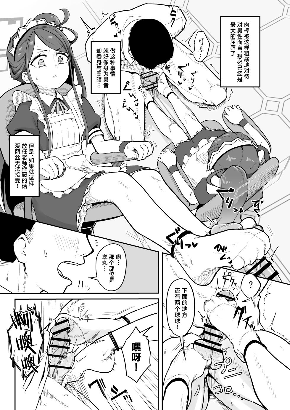 [Narukami Hanten (Naruse)] Alice, Erosugiru | 爱丽丝，实在太色了 (Blue Archive) [Chinese] [Digital] - Page 7