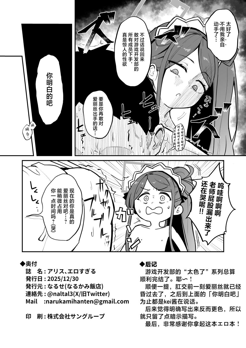 [Narukami Hanten (Naruse)] Alice, Erosugiru | 爱丽丝，实在太色了 (Blue Archive) [Chinese] [Digital] - Page 32