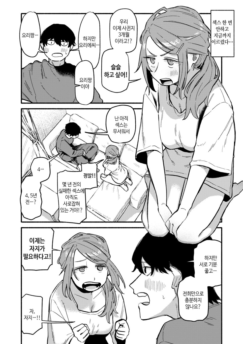 [Souseki] Handling | 핸들링 (COMIC Kairakuten 2025-12) [Korean] [Digital] - Page 6