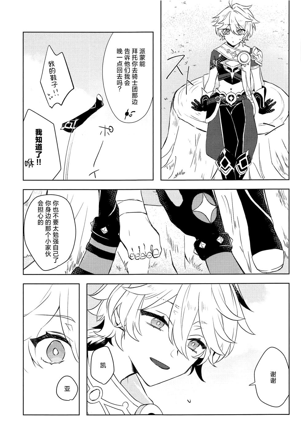 (Kami no Eichi 4) [PSYCHE (Shiitaro)] Gypsophia yo Warae (Genshin Impact) [Chinese] - Page 4