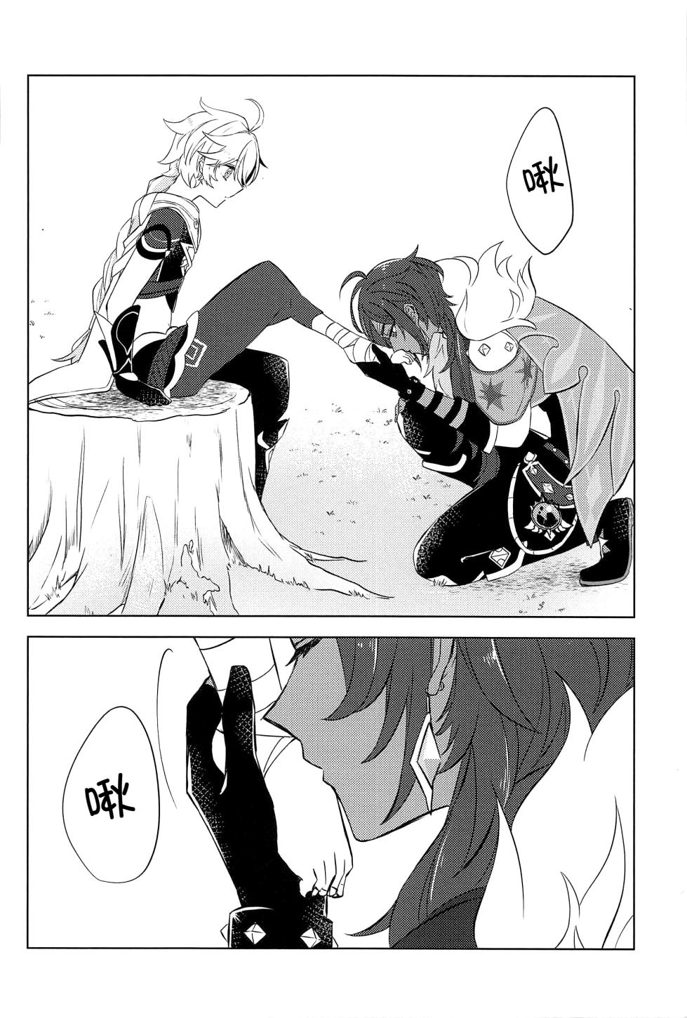 (Kami no Eichi 4) [PSYCHE (Shiitaro)] Gypsophia yo Warae (Genshin Impact) [Chinese] - Page 5