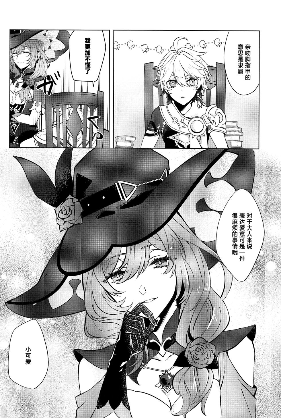 (Kami no Eichi 4) [PSYCHE (Shiitaro)] Gypsophia yo Warae (Genshin Impact) [Chinese] - Page 9