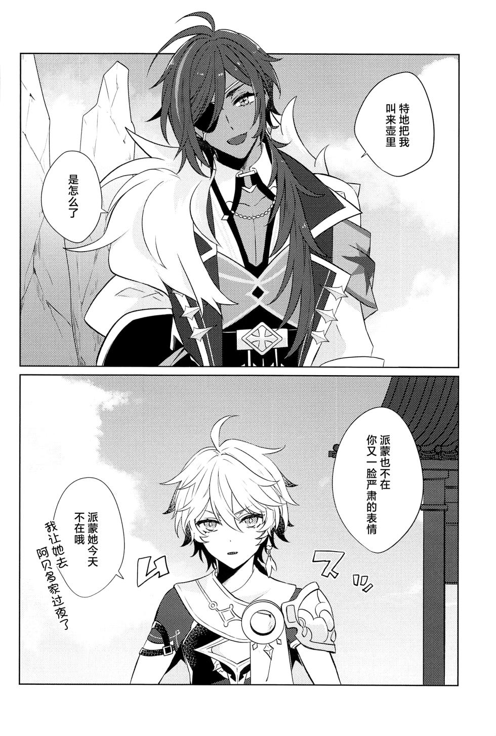 (Kami no Eichi 4) [PSYCHE (Shiitaro)] Gypsophia yo Warae (Genshin Impact) [Chinese] - Page 11