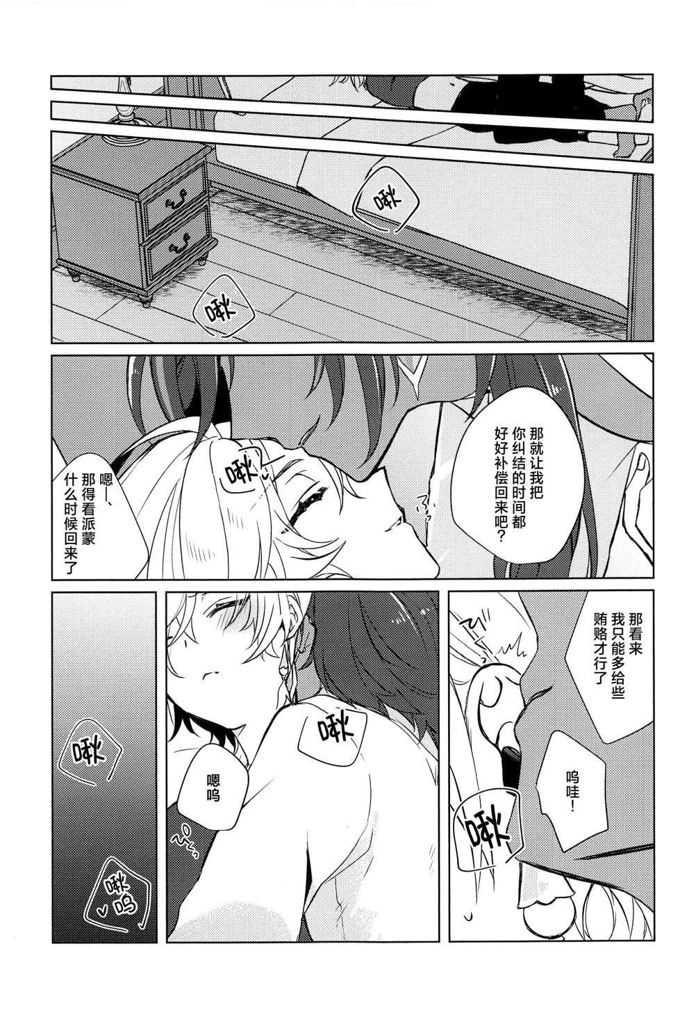 (Kami no Eichi 4) [PSYCHE (Shiitaro)] Gypsophia yo Warae (Genshin Impact) [Chinese] - Page 18