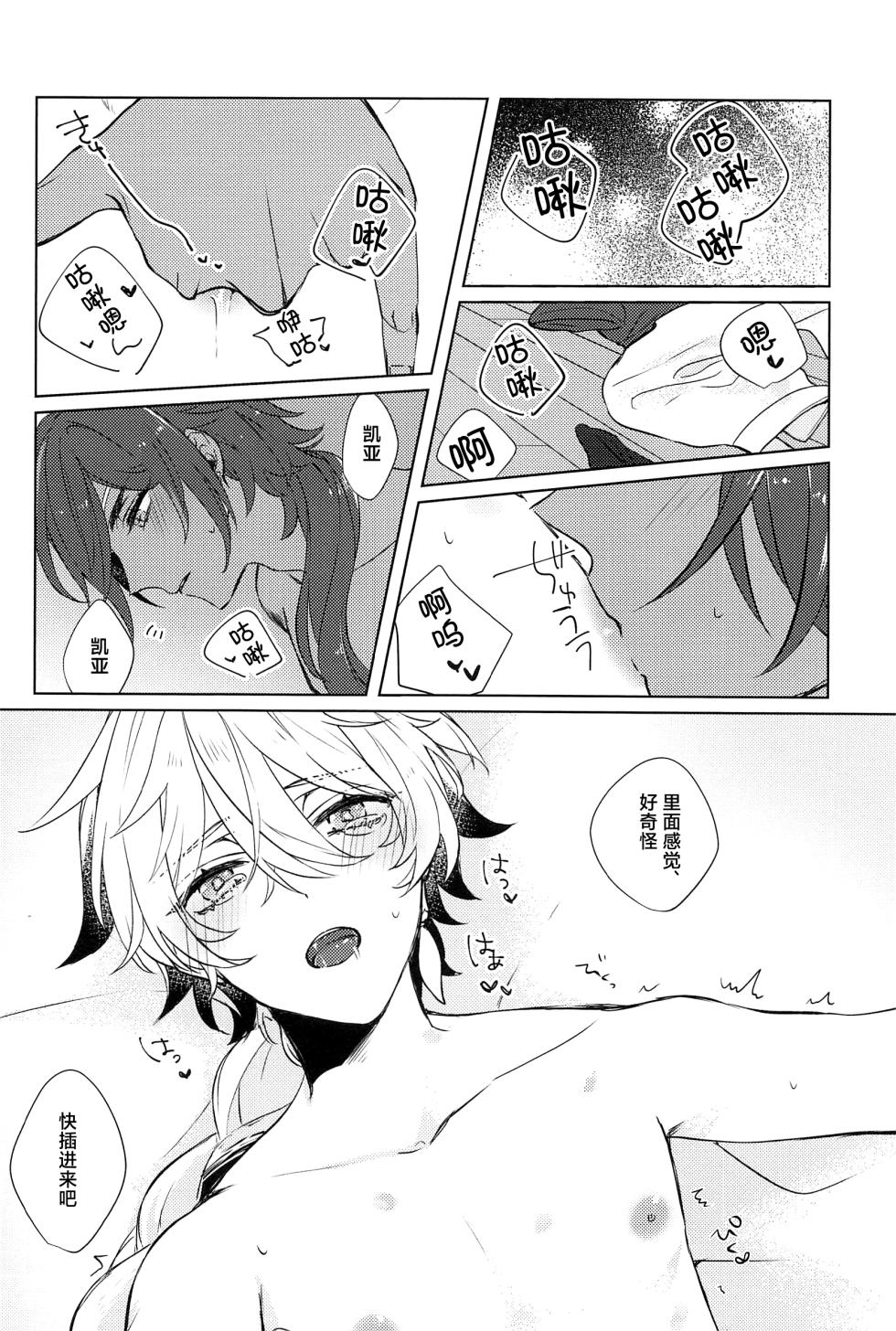 (Kami no Eichi 4) [PSYCHE (Shiitaro)] Gypsophia yo Warae (Genshin Impact) [Chinese] - Page 19