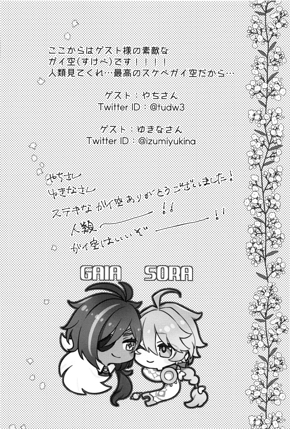 (Kami no Eichi 4) [PSYCHE (Shiitaro)] Gypsophia yo Warae (Genshin Impact) [Chinese] - Page 25