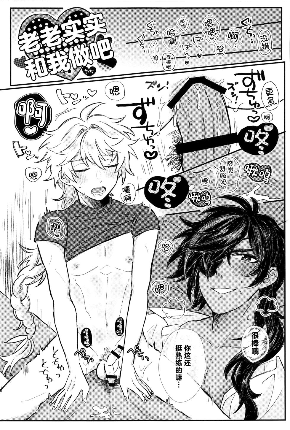 (Kami no Eichi 4) [PSYCHE (Shiitaro)] Gypsophia yo Warae (Genshin Impact) [Chinese] - Page 26