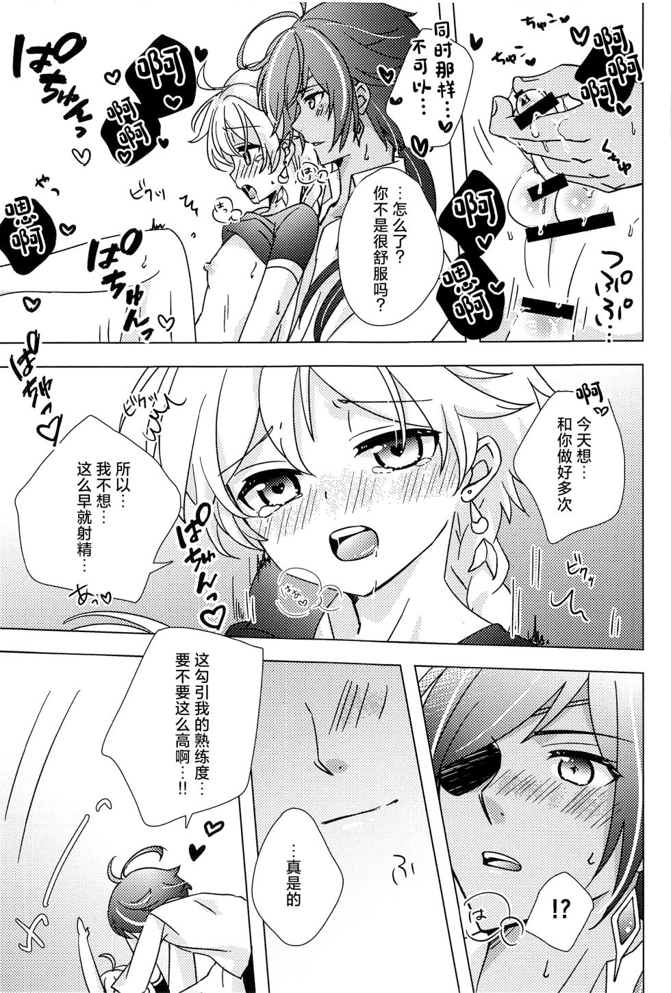(Kami no Eichi 4) [PSYCHE (Shiitaro)] Gypsophia yo Warae (Genshin Impact) [Chinese] - Page 30