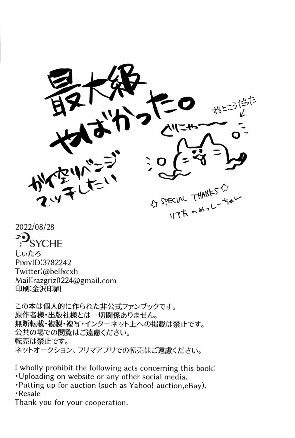 (Kami no Eichi 4) [PSYCHE (Shiitaro)] Gypsophia yo Warae (Genshin Impact) [Chinese] - Page 31