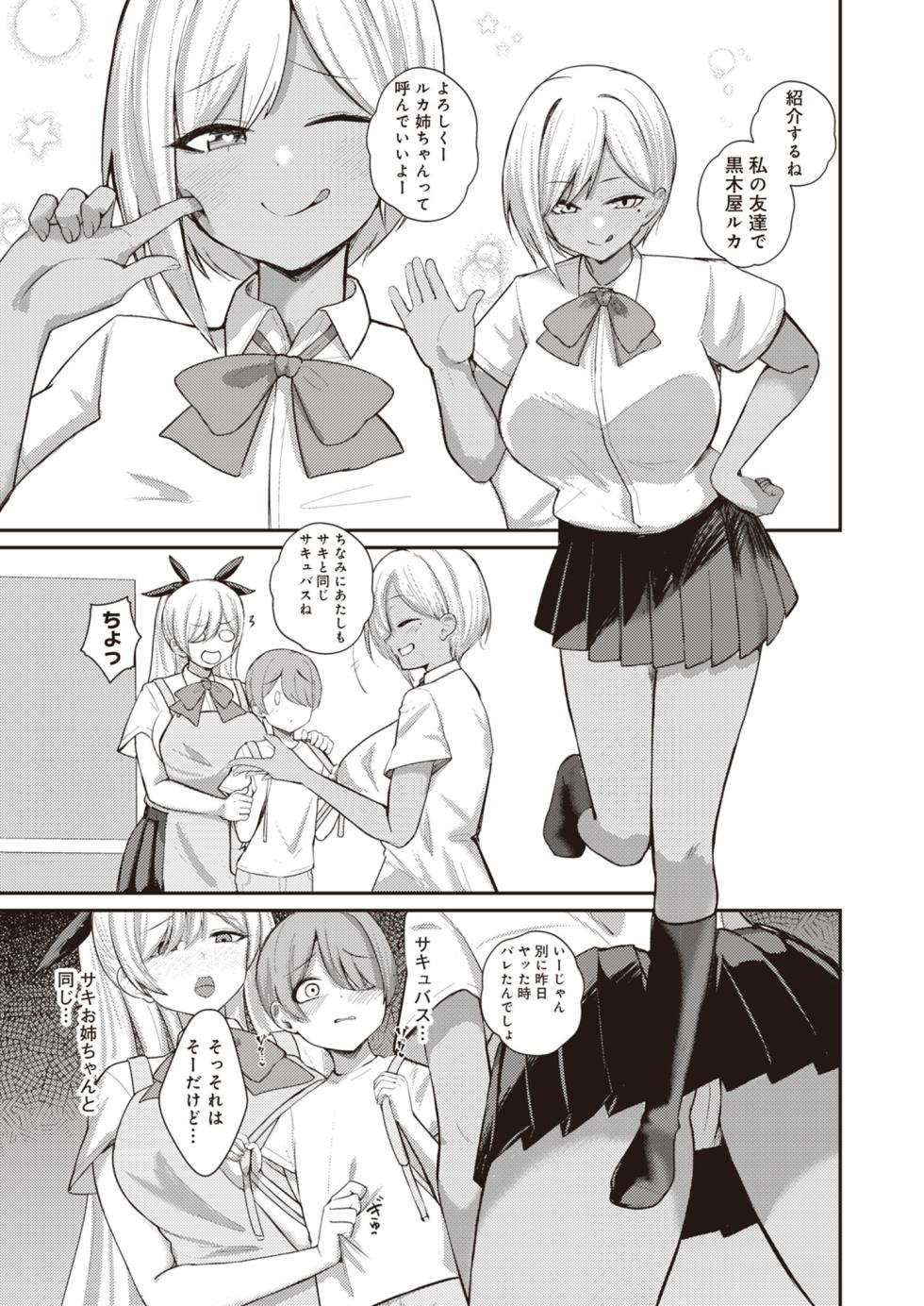 [Refrevo Comic (Kibouou Soap)] Succubus to Boku 2 ~ Succubus Onee-chan no Tomodachi mo Ecchi na Succubus!? ~ - Page 15