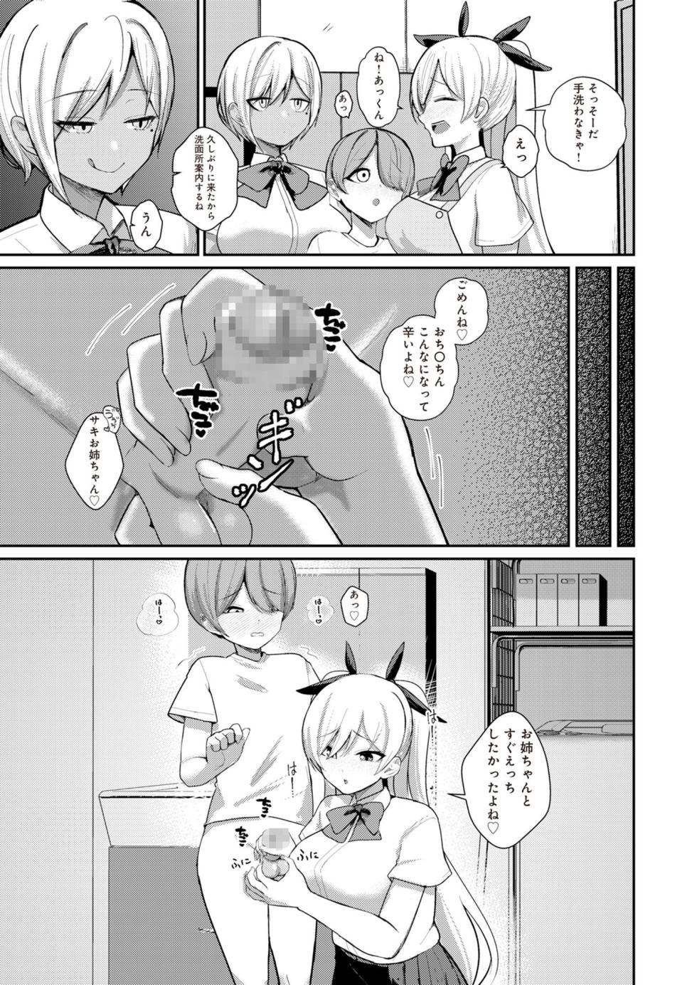 [Refrevo Comic (Kibouou Soap)] Succubus to Boku 2 ~ Succubus Onee-chan no Tomodachi mo Ecchi na Succubus!? ~ - Page 17