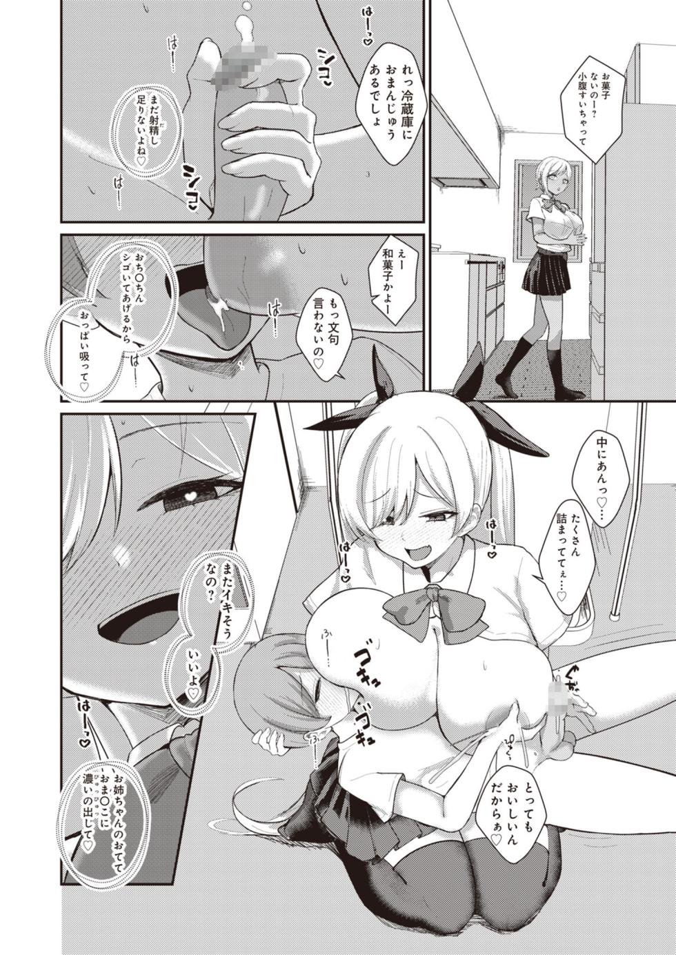 [Refrevo Comic (Kibouou Soap)] Succubus to Boku 2 ~ Succubus Onee-chan no Tomodachi mo Ecchi na Succubus!? ~ - Page 20