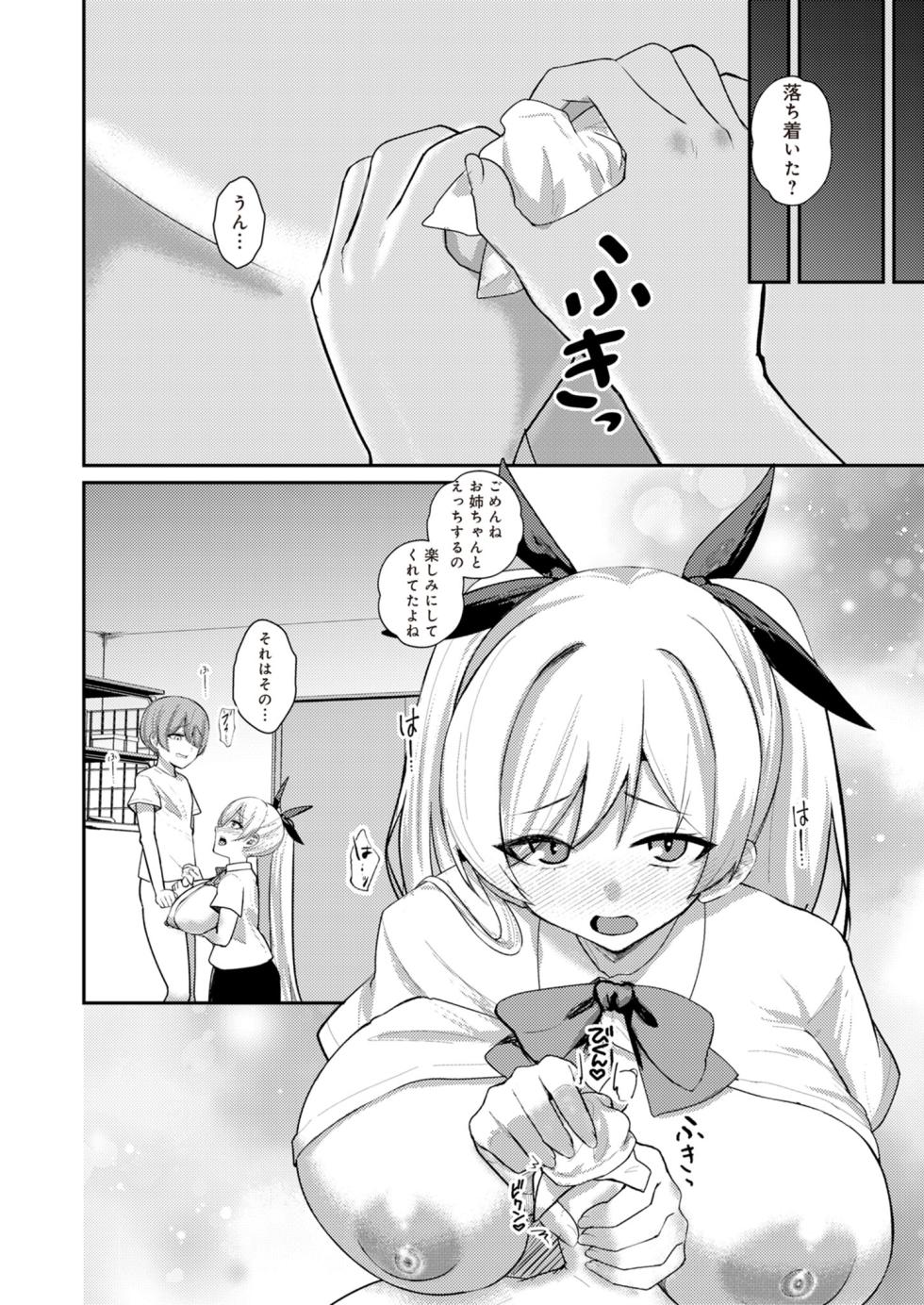 [Refrevo Comic (Kibouou Soap)] Succubus to Boku 2 ~ Succubus Onee-chan no Tomodachi mo Ecchi na Succubus!? ~ - Page 22