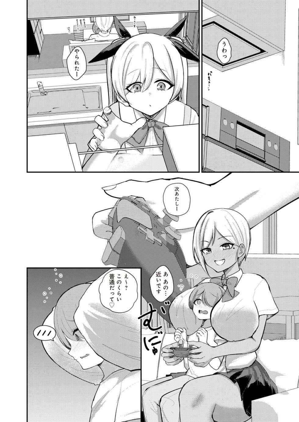 [Refrevo Comic (Kibouou Soap)] Succubus to Boku 2 ~ Succubus Onee-chan no Tomodachi mo Ecchi na Succubus!? ~ - Page 24