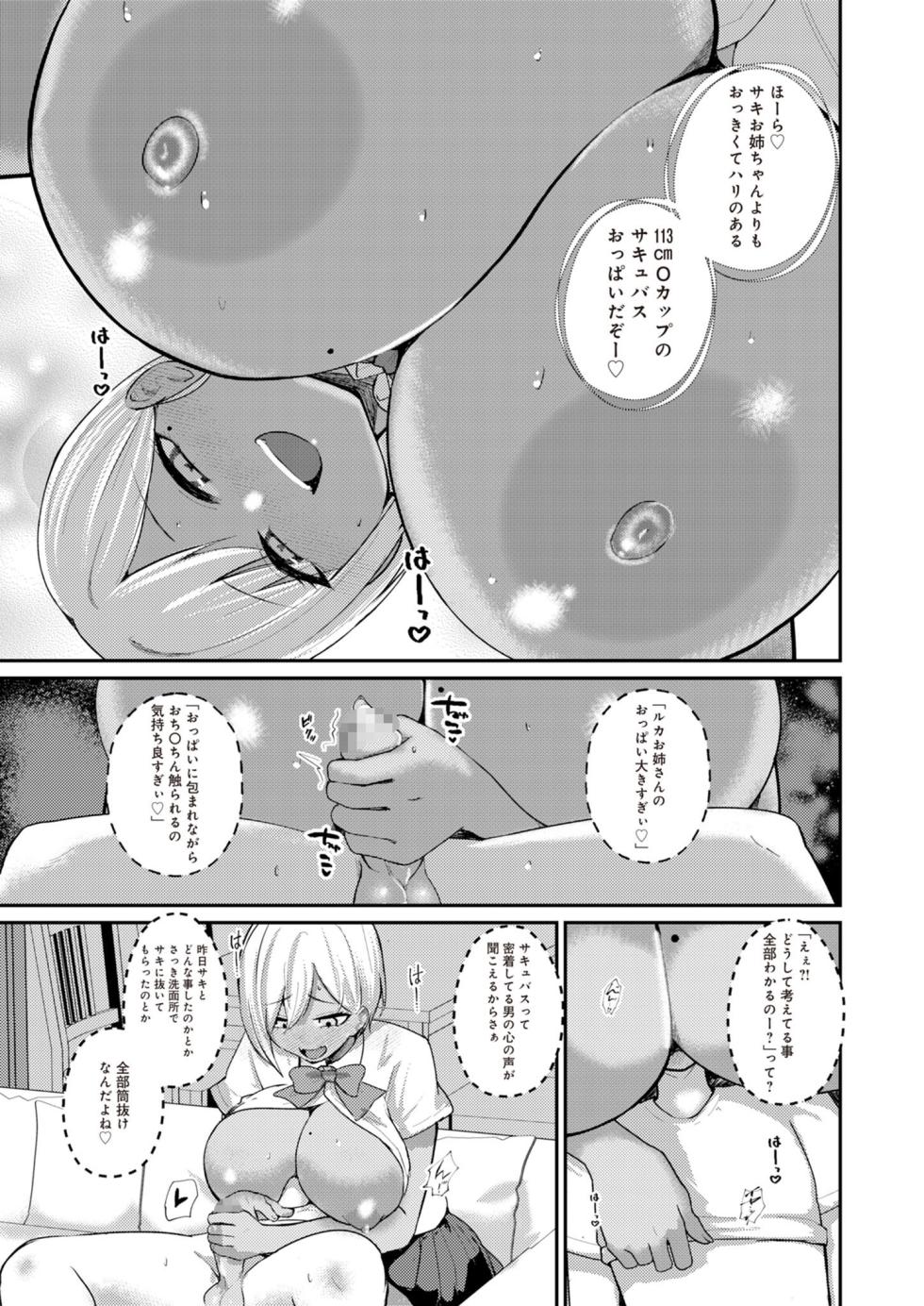 [Refrevo Comic (Kibouou Soap)] Succubus to Boku 2 ~ Succubus Onee-chan no Tomodachi mo Ecchi na Succubus!? ~ - Page 29