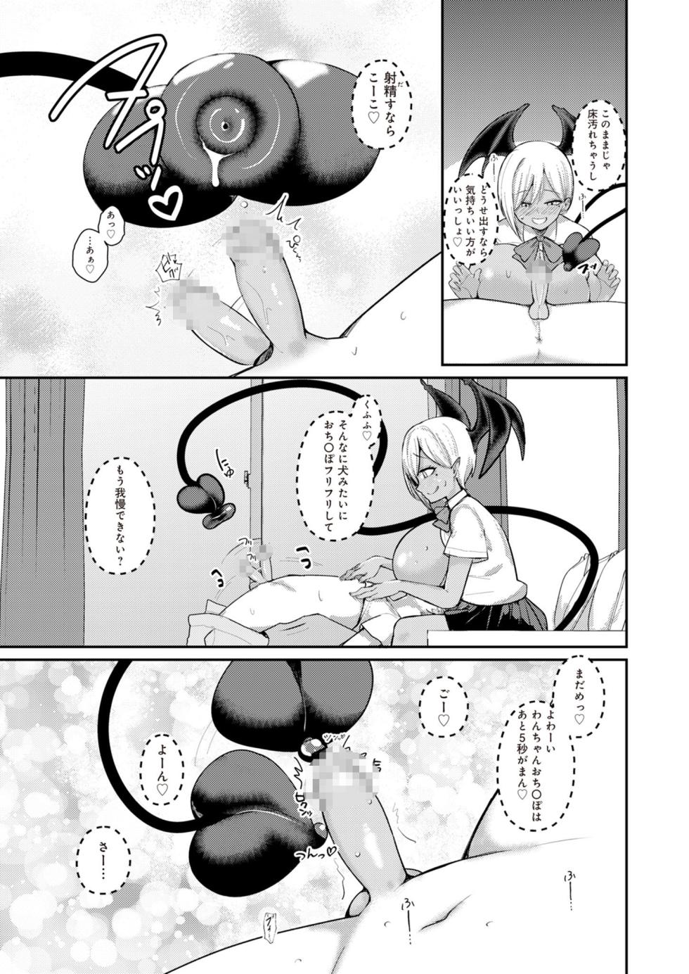 [Refrevo Comic (Kibouou Soap)] Succubus to Boku 2 ~ Succubus Onee-chan no Tomodachi mo Ecchi na Succubus!? ~ - Page 33