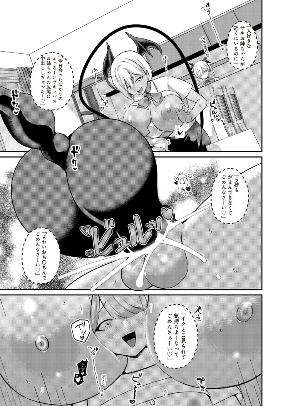 [Refrevo Comic (Kibouou Soap)] Succubus to Boku 2 ~ Succubus Onee-chan no Tomodachi mo Ecchi na Succubus!? ~ - Page 35