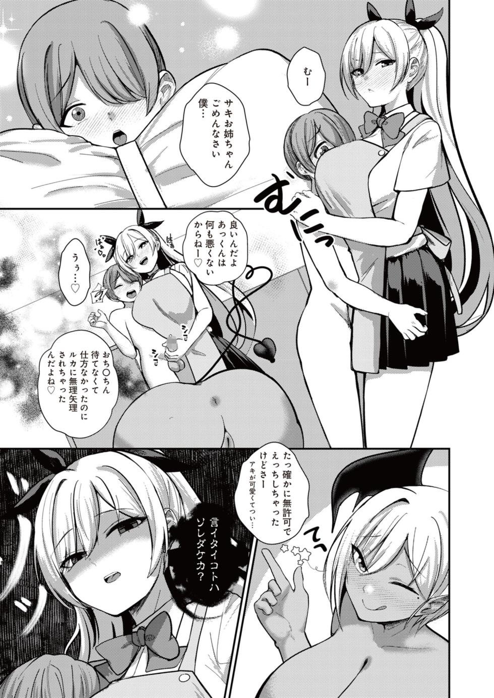 [Refrevo Comic (Kibouou Soap)] Succubus to Boku 3 ~ Onee-chan wa Boku dake no Haramase OK Oyome-san ~ - Page 7