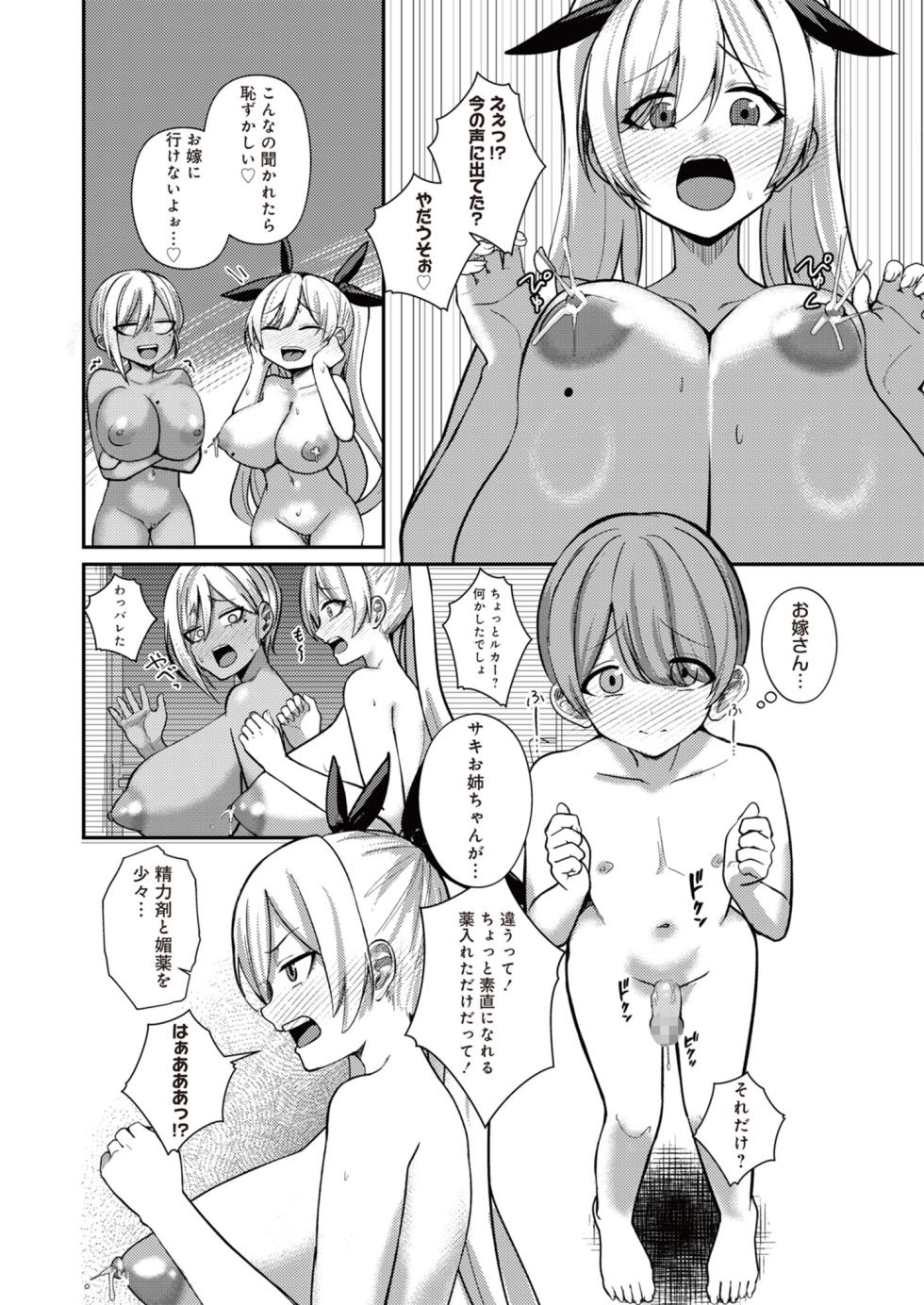 [Refrevo Comic (Kibouou Soap)] Succubus to Boku 3 ~ Onee-chan wa Boku dake no Haramase OK Oyome-san ~ - Page 20