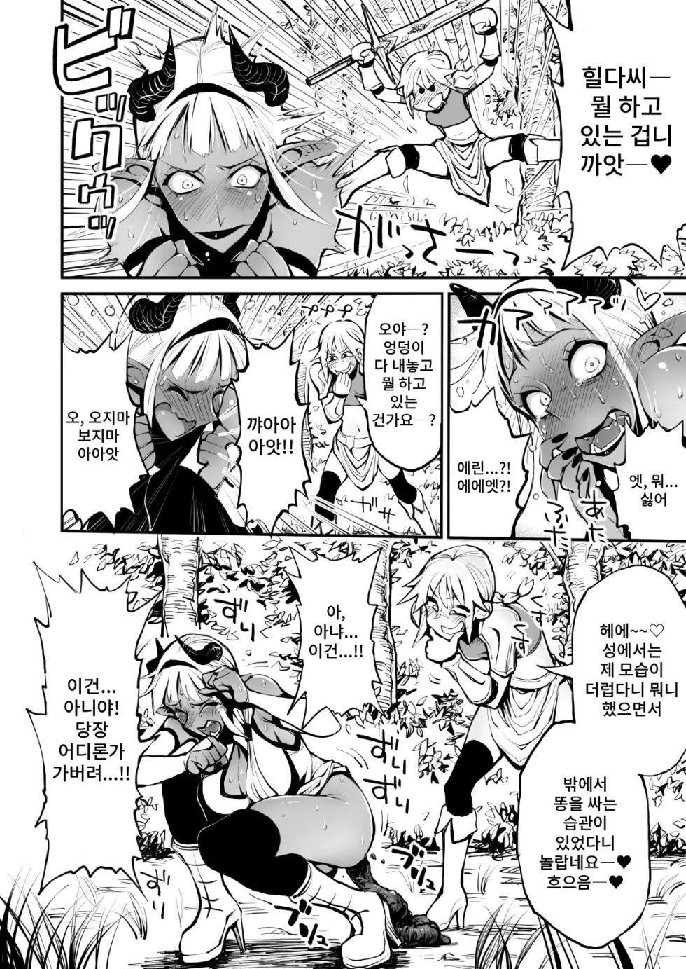 [Rushiumu 23 Nichi] Dappun Majo to Futanari Kenshi | 탈분 마녀와 후타나리 검사 [Korean] - Page 10