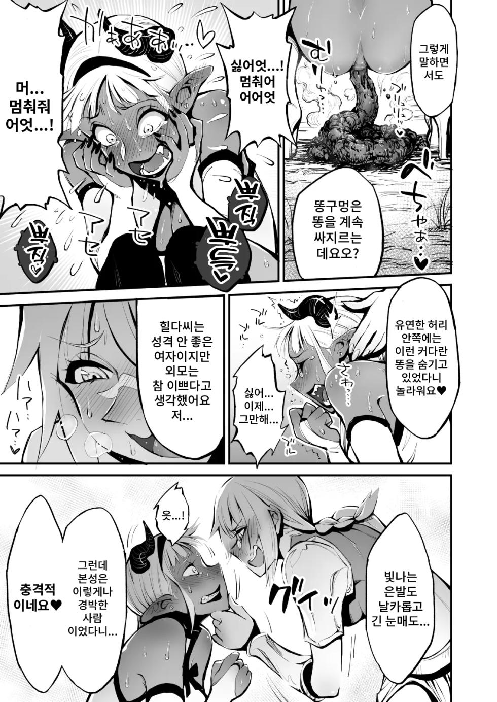 [Rushiumu 23 Nichi] Dappun Majo to Futanari Kenshi | 탈분 마녀와 후타나리 검사 [Korean] - Page 11