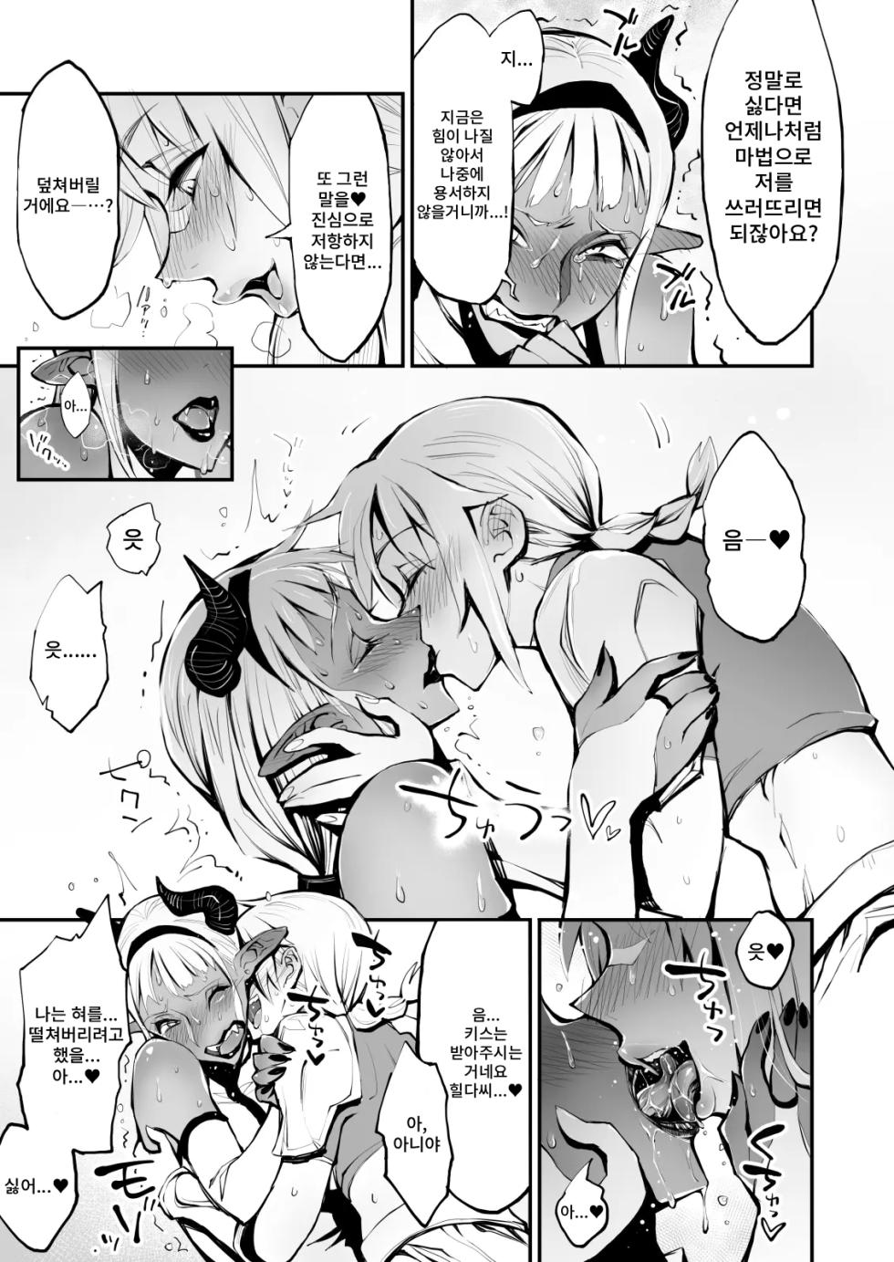 [Rushiumu 23 Nichi] Dappun Majo to Futanari Kenshi | 탈분 마녀와 후타나리 검사 [Korean] - Page 13