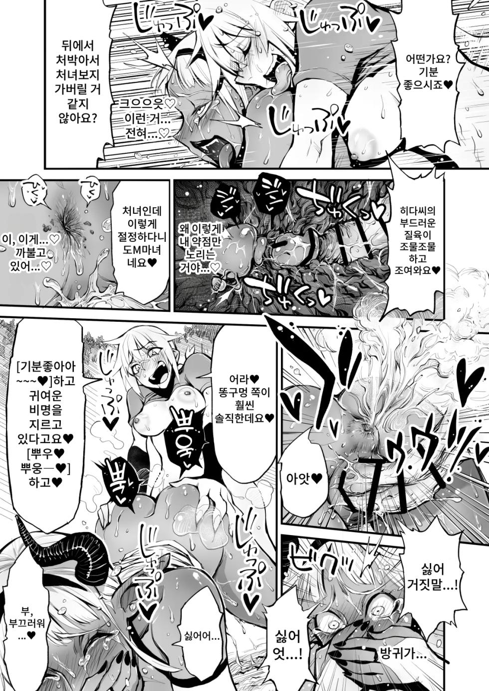 [Rushiumu 23 Nichi] Dappun Majo to Futanari Kenshi | 탈분 마녀와 후타나리 검사 [Korean] - Page 19