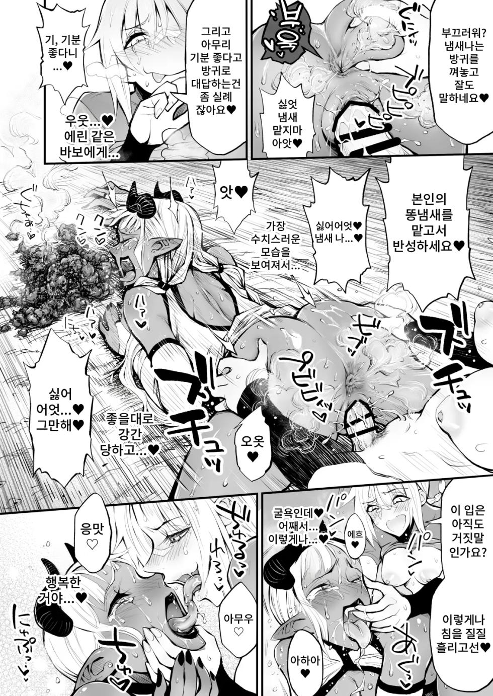 [Rushiumu 23 Nichi] Dappun Majo to Futanari Kenshi | 탈분 마녀와 후타나리 검사 [Korean] - Page 20