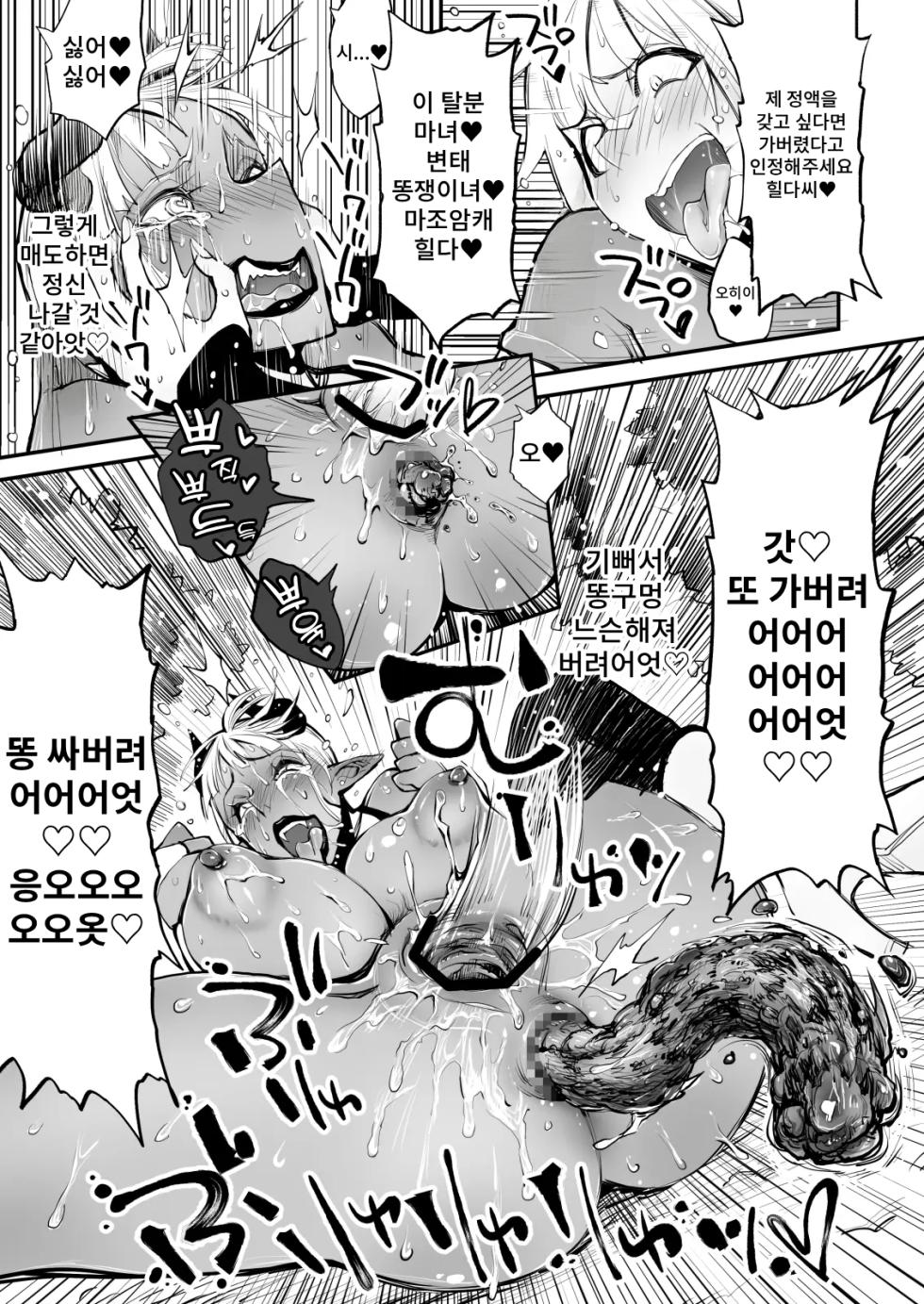 [Rushiumu 23 Nichi] Dappun Majo to Futanari Kenshi | 탈분 마녀와 후타나리 검사 [Korean] - Page 23