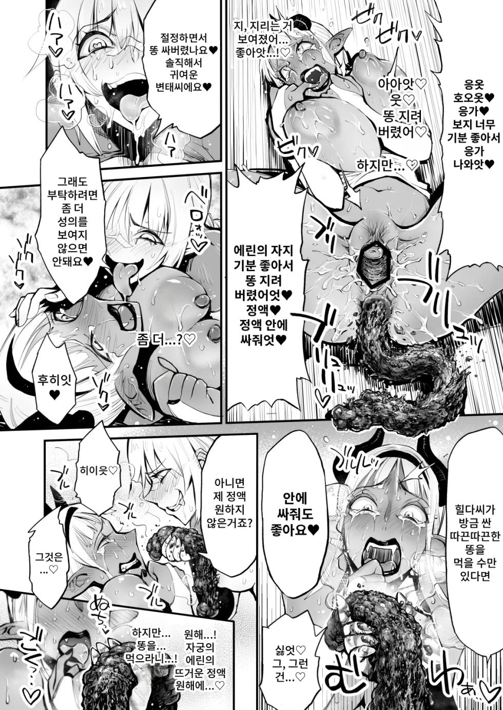 [Rushiumu 23 Nichi] Dappun Majo to Futanari Kenshi | 탈분 마녀와 후타나리 검사 [Korean] - Page 24