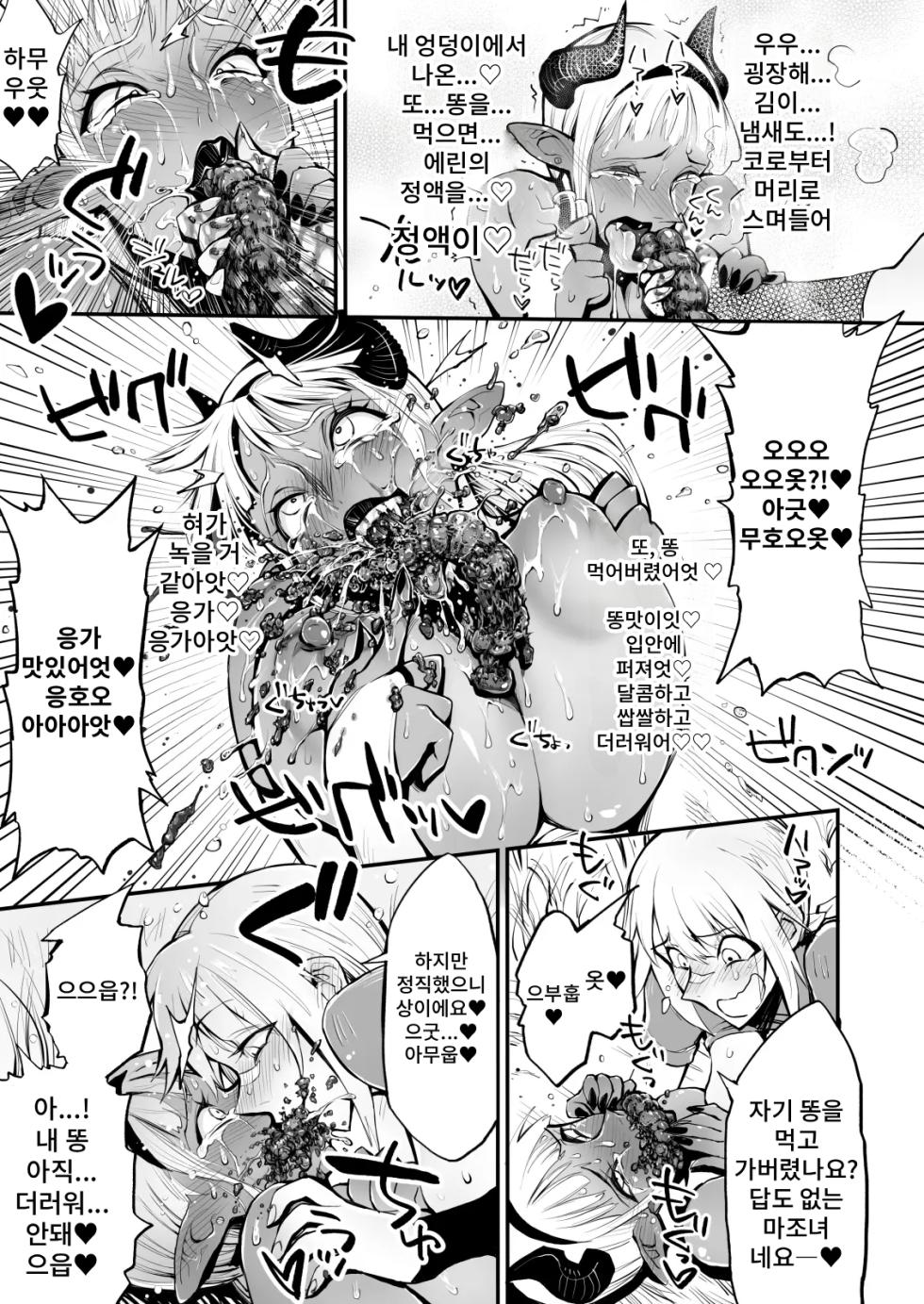 [Rushiumu 23 Nichi] Dappun Majo to Futanari Kenshi | 탈분 마녀와 후타나리 검사 [Korean] - Page 25