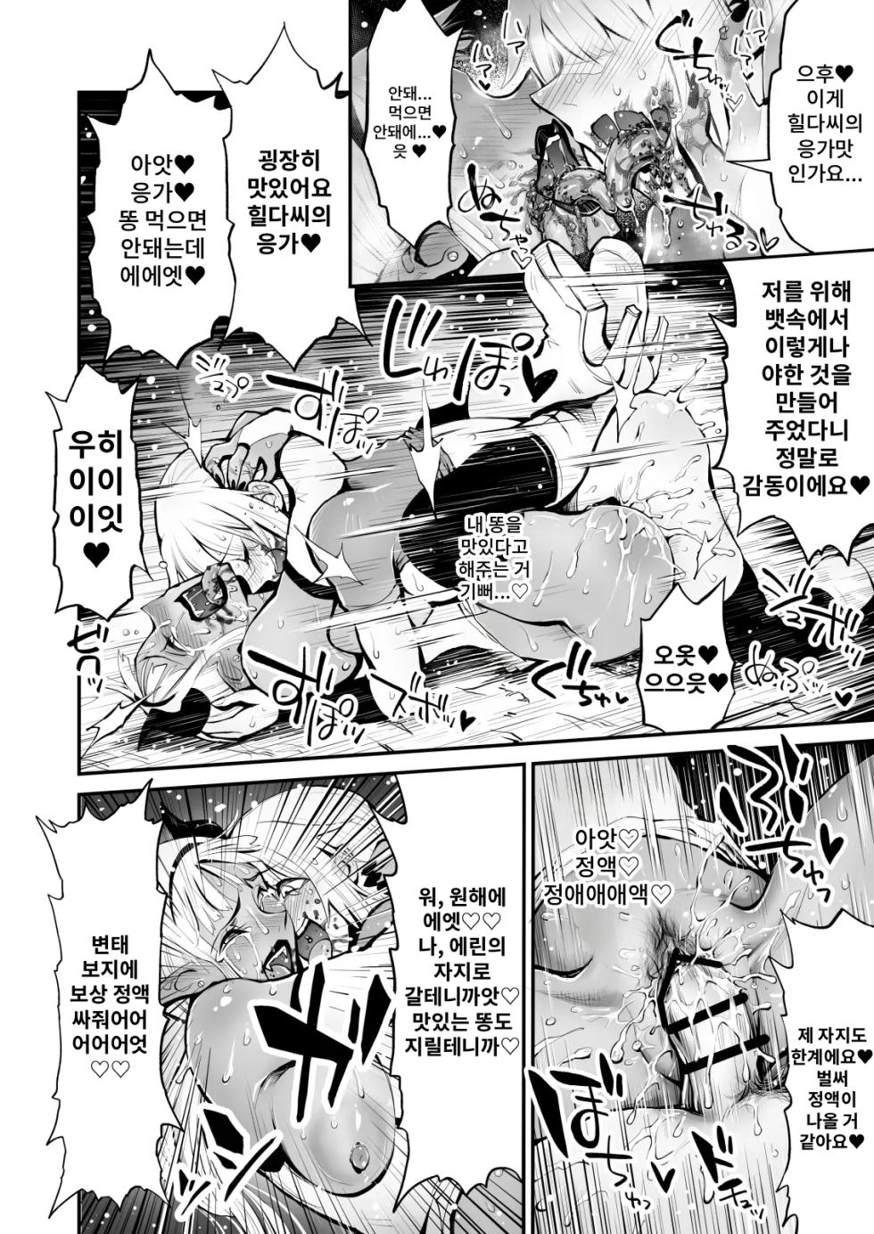[Rushiumu 23 Nichi] Dappun Majo to Futanari Kenshi | 탈분 마녀와 후타나리 검사 [Korean] - Page 26