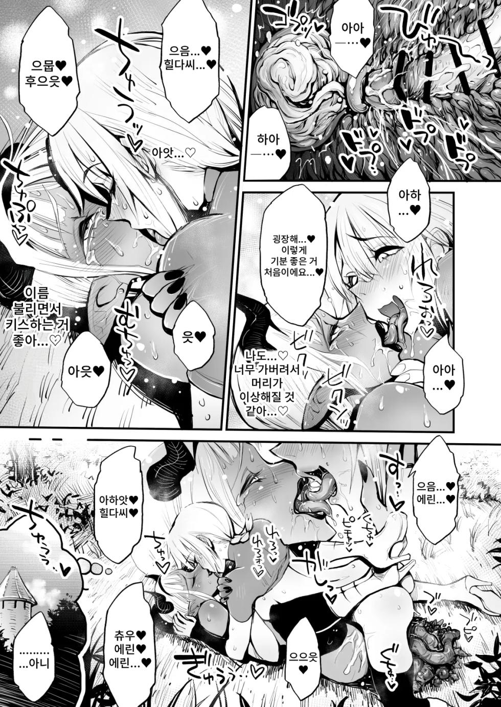 [Rushiumu 23 Nichi] Dappun Majo to Futanari Kenshi | 탈분 마녀와 후타나리 검사 [Korean] - Page 29
