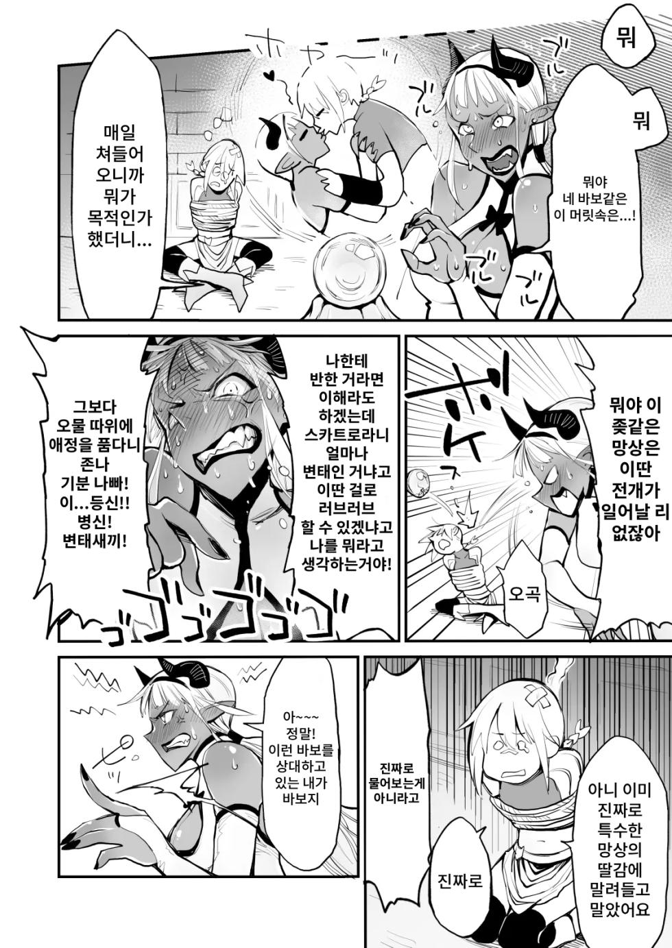 [Rushiumu 23 Nichi] Dappun Majo to Futanari Kenshi | 탈분 마녀와 후타나리 검사 [Korean] - Page 30