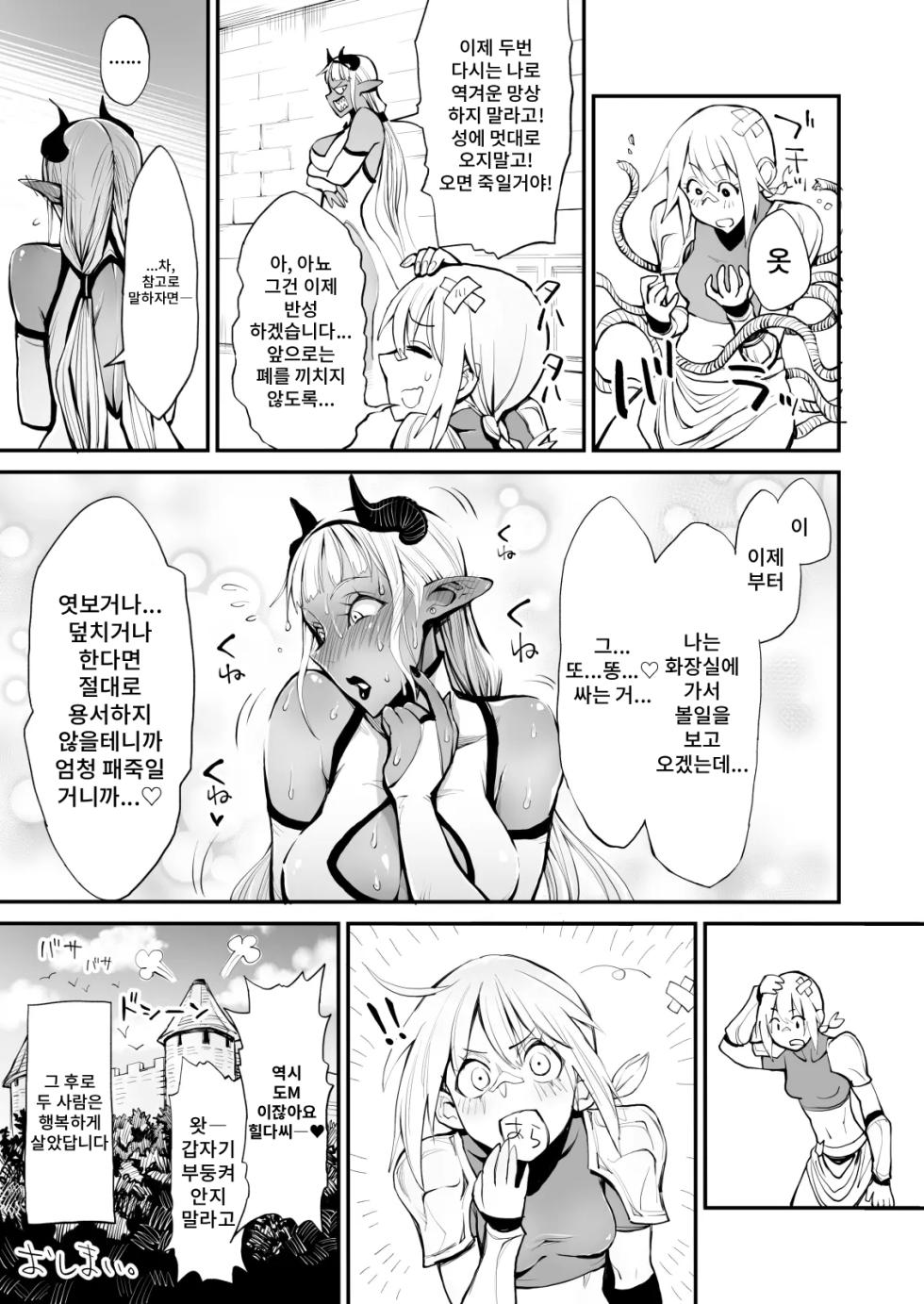 [Rushiumu 23 Nichi] Dappun Majo to Futanari Kenshi | 탈분 마녀와 후타나리 검사 [Korean] - Page 31