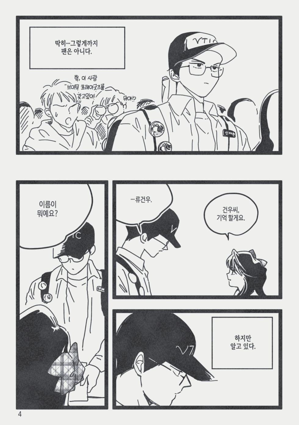 [롯폰기기관총] 지하아이돌 청려의 ☆★ R군에 대하여 {KR} - Page 5