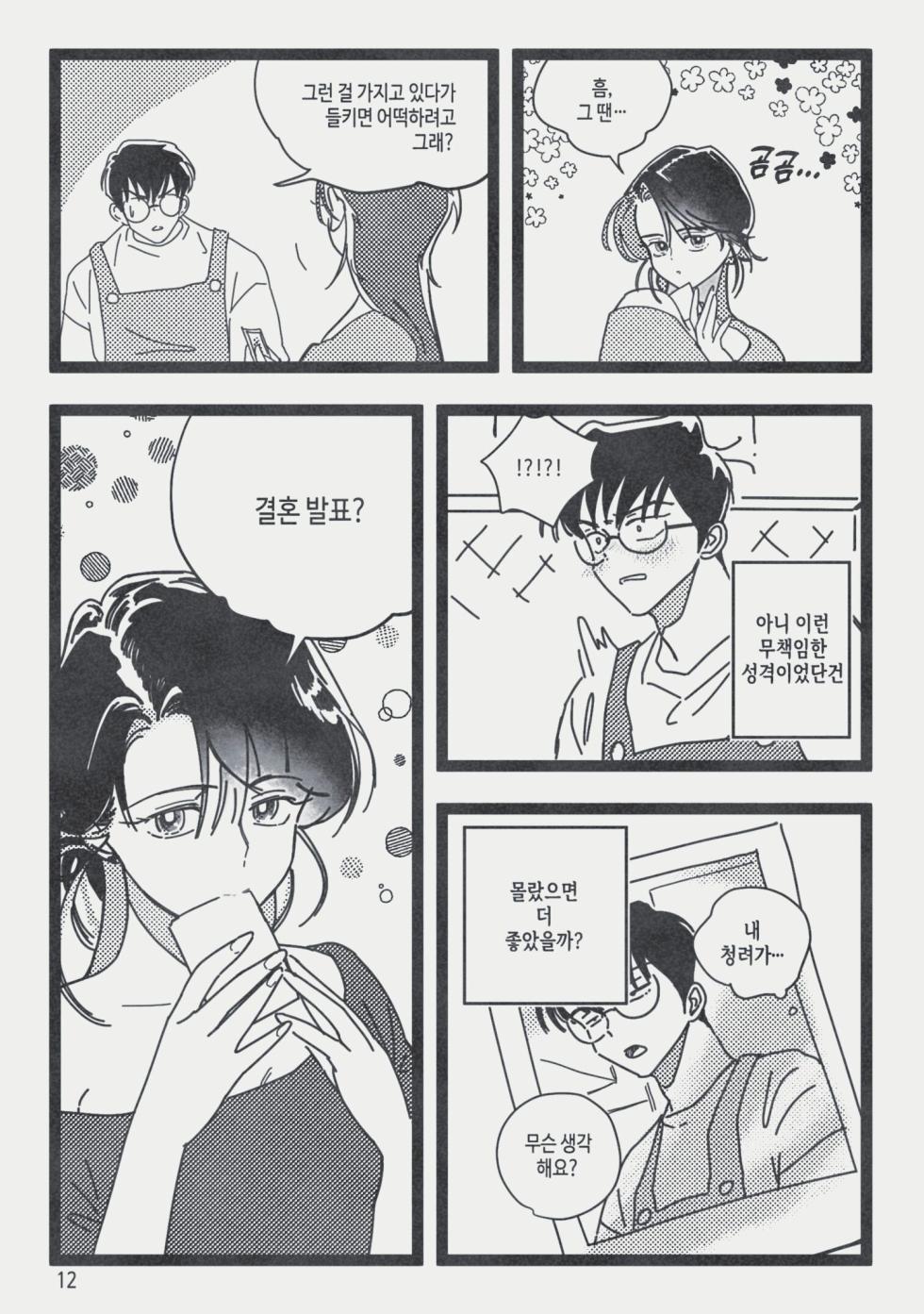 [롯폰기기관총] 지하아이돌 청려의 ☆★ R군에 대하여 {KR} - Page 13