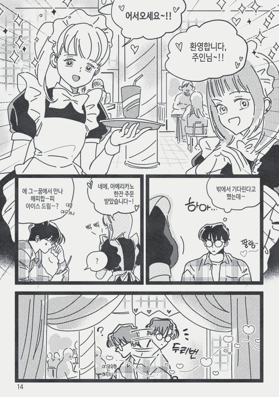 [롯폰기기관총] 지하아이돌 청려의 ☆★ R군에 대하여 {KR} - Page 15