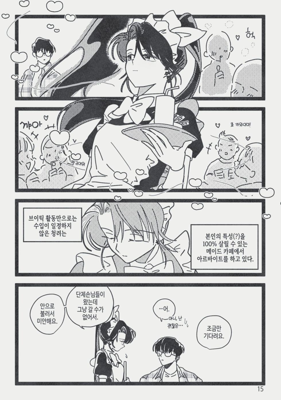 [롯폰기기관총] 지하아이돌 청려의 ☆★ R군에 대하여 {KR} - Page 16